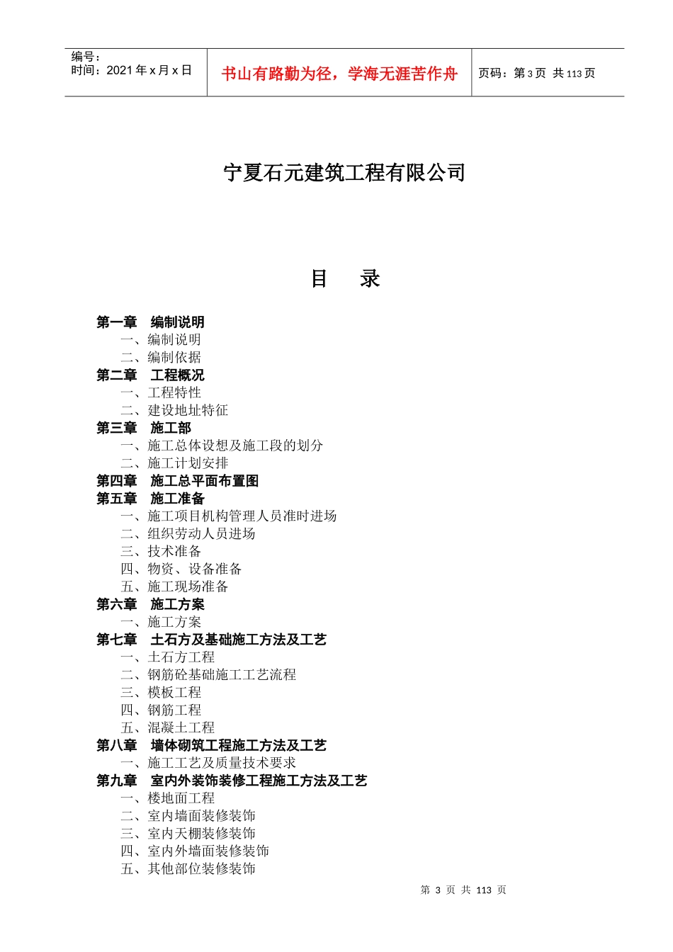 地面爆破材料库工程施工组织设计概述_第3页