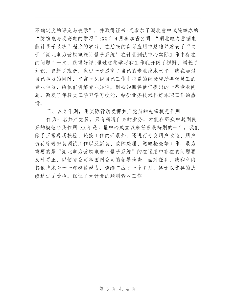 2024年电能计量高级工的个人总结范文_第3页