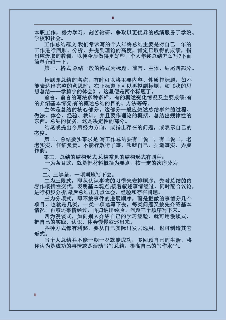 2017年业务员个人工作总结_第2页