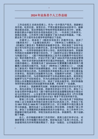 2017年业务员个人工作总结