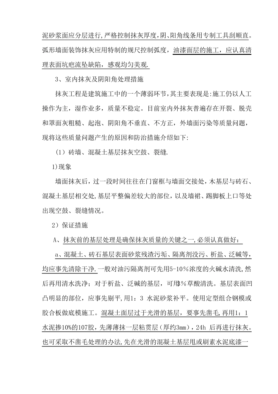 装饰工程质量保证措施_第2页