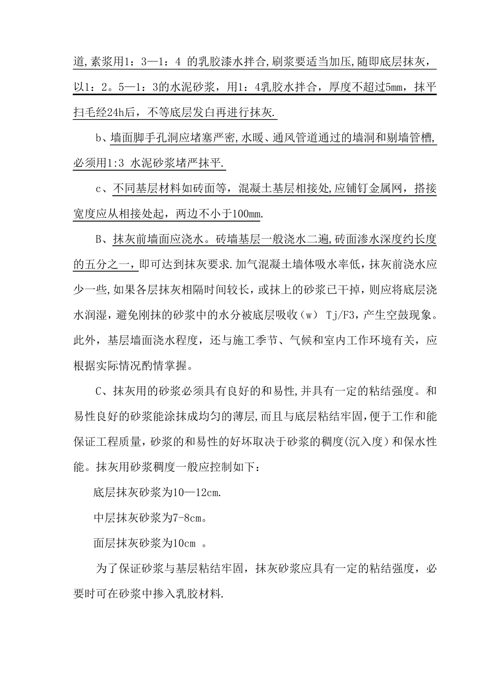 装饰工程质量保证措施_第3页