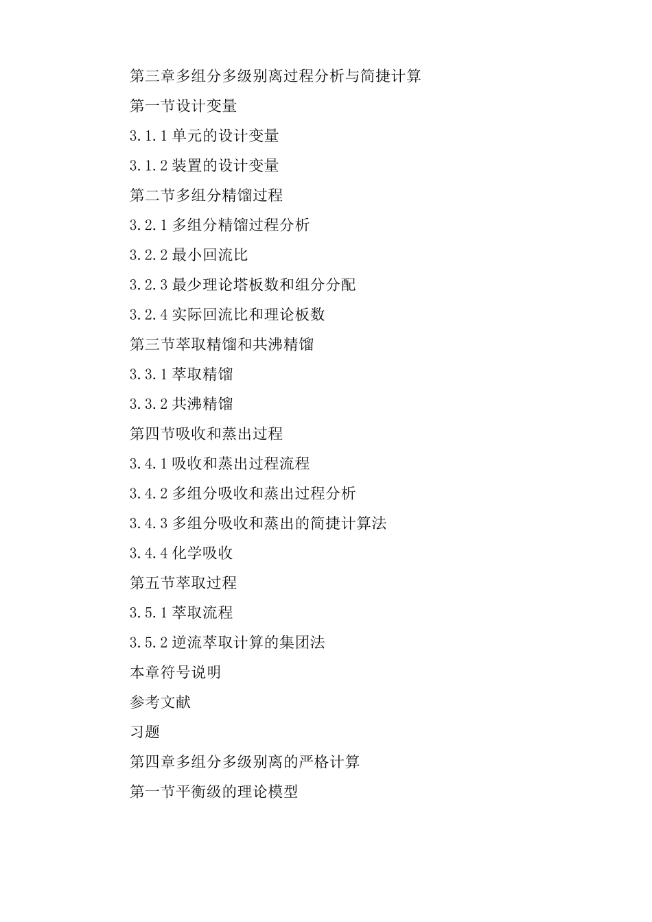 化工分离过程陈洪钫刘家祺著课后习题答案下载_第2页