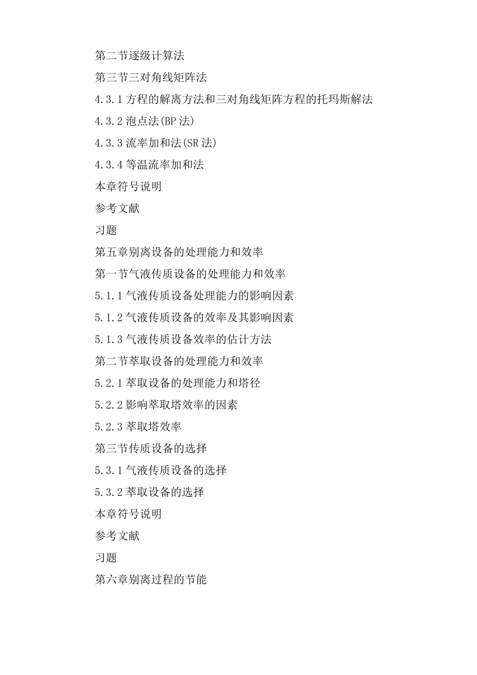 化工分离过程陈洪钫刘家祺著课后习题答案下载_第3页