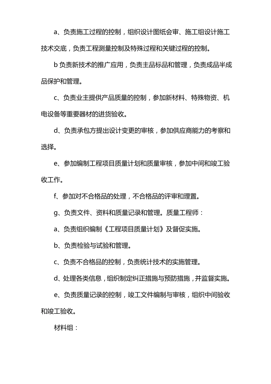 绿化工程质量管理_第2页