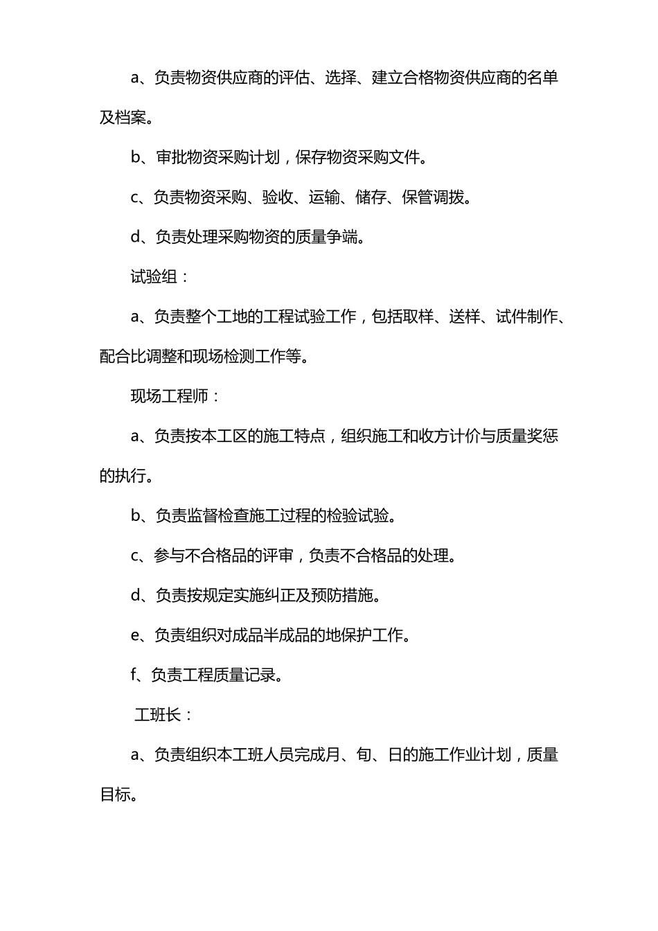 绿化工程质量管理_第3页