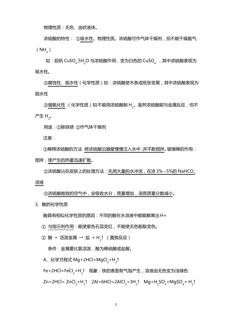化学物质组成及酸碱性质知识点总结_第2页