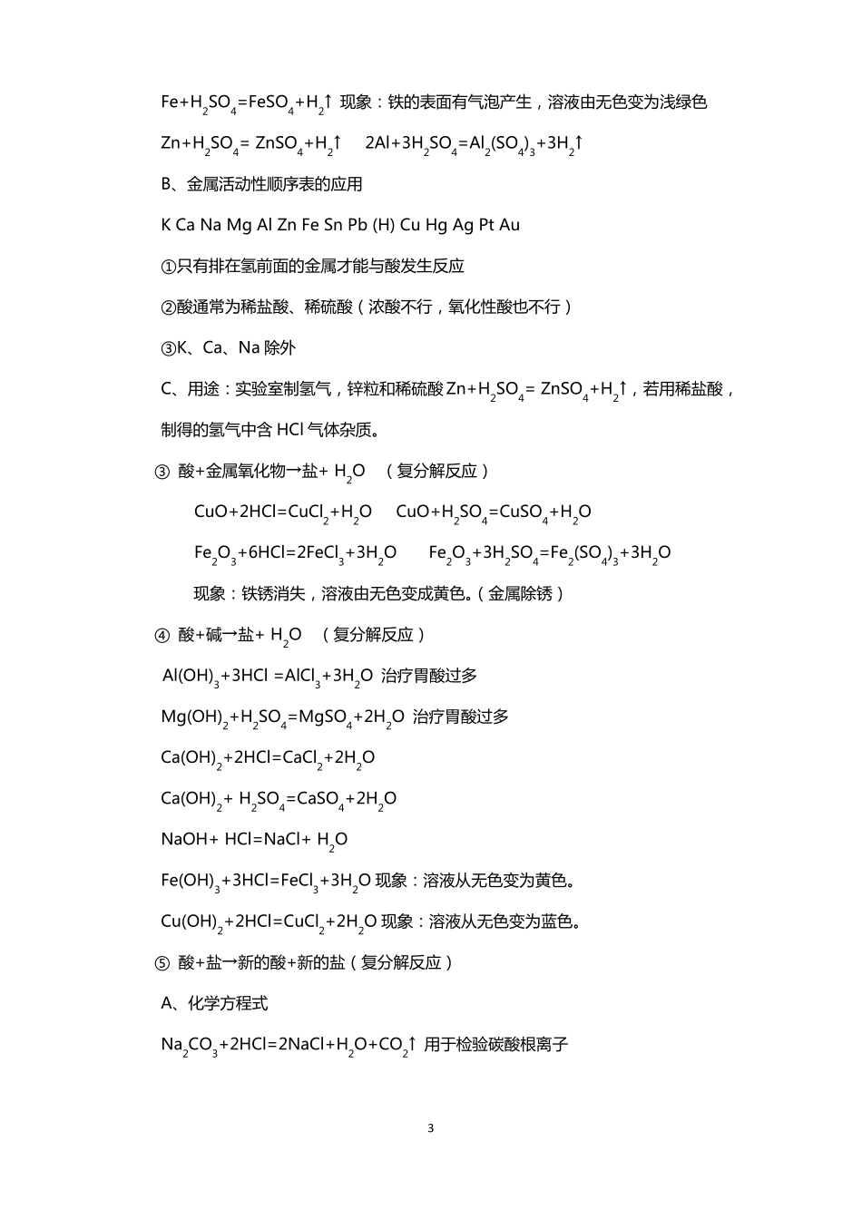 化学物质组成及酸碱性质知识点总结_第3页