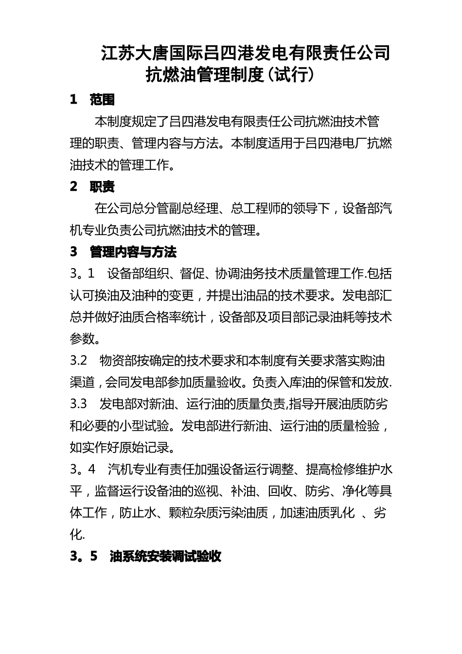 抗燃油管理制度_第1页