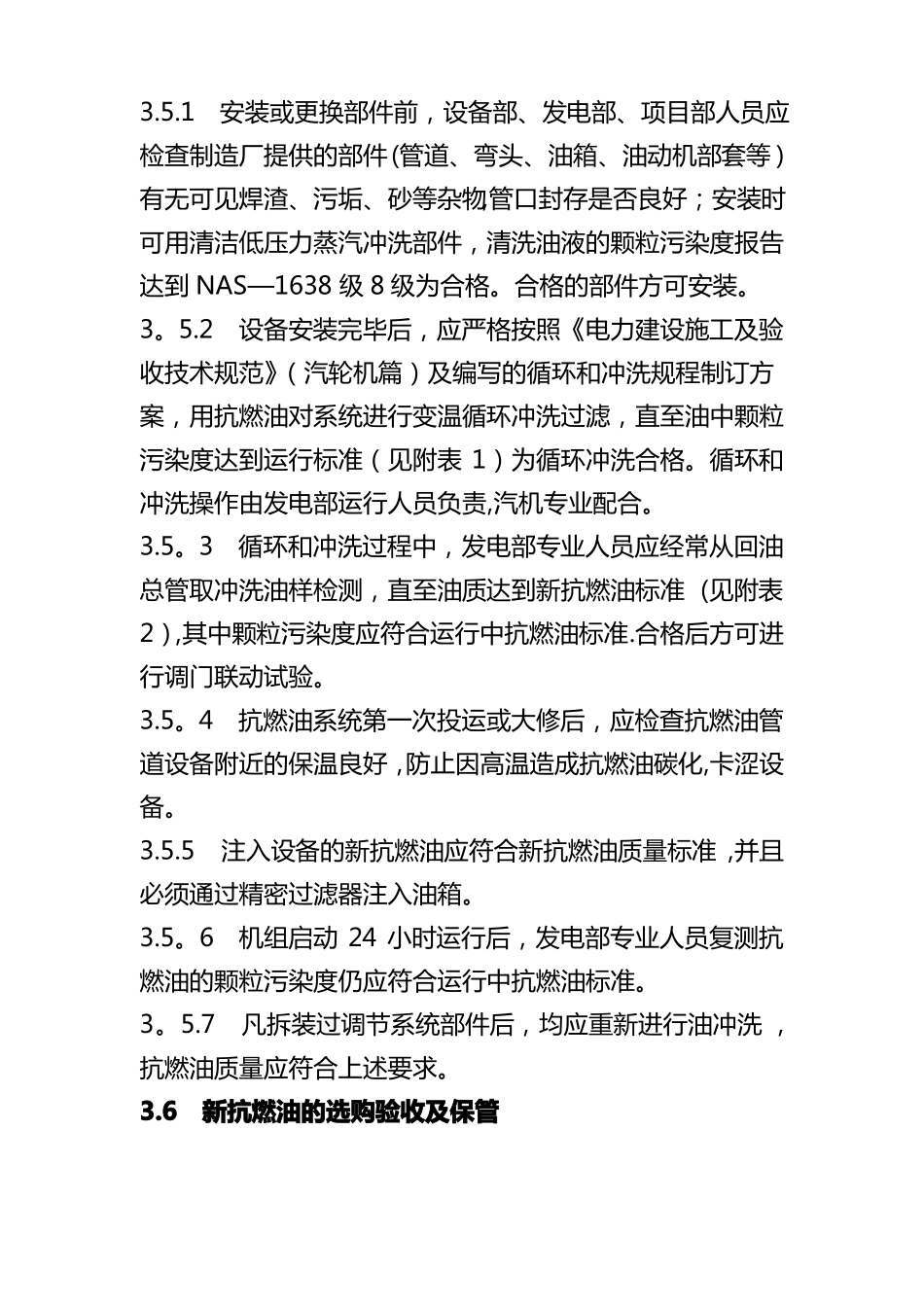 抗燃油管理制度_第2页