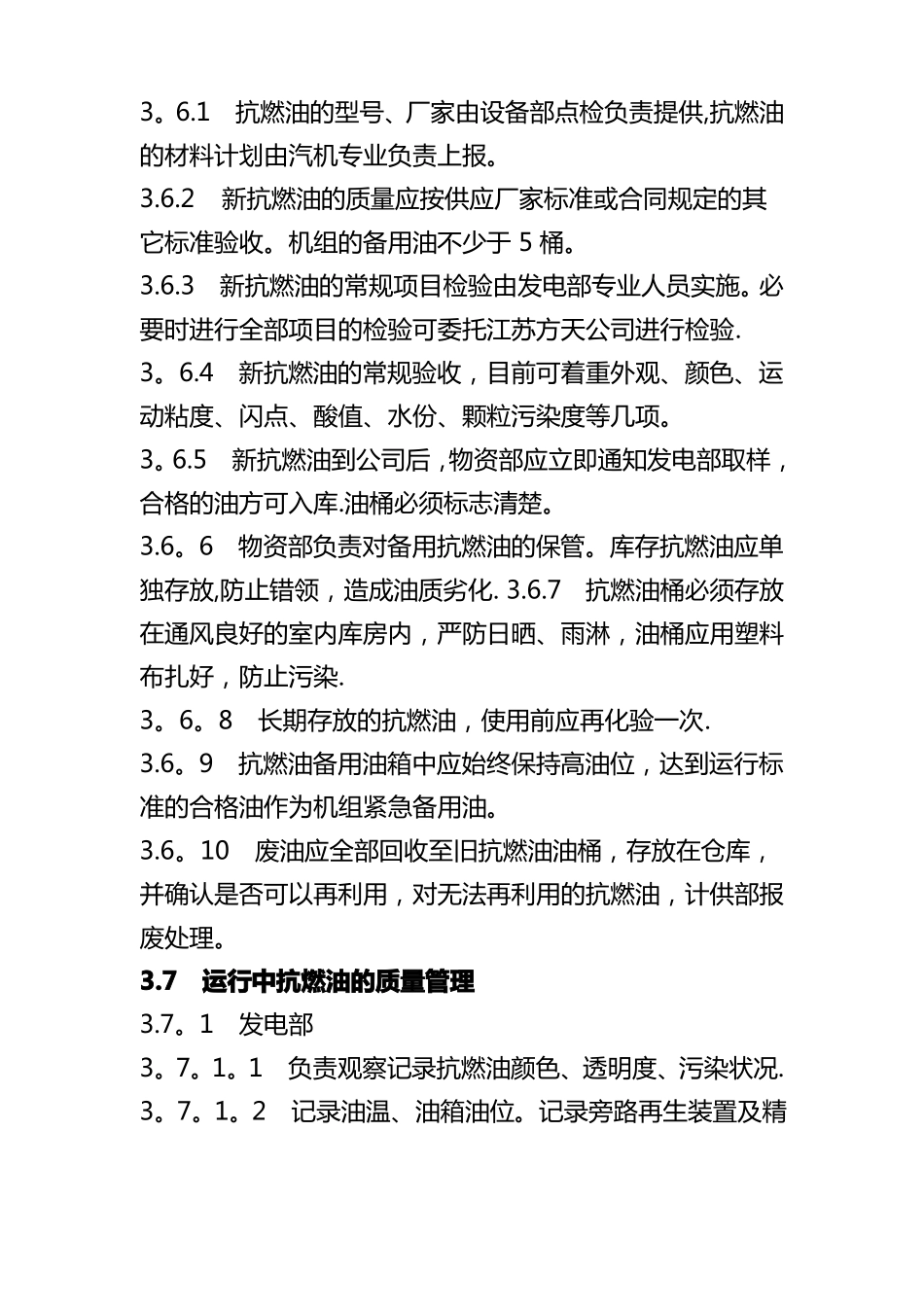 抗燃油管理制度_第3页