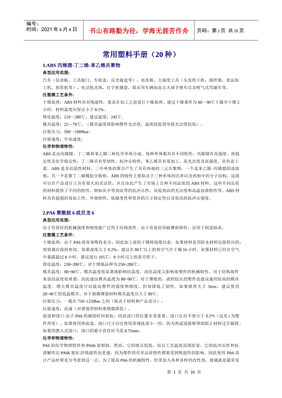 常用工程塑料手册_第1页