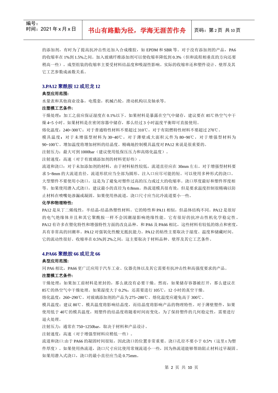 常用工程塑料手册_第2页