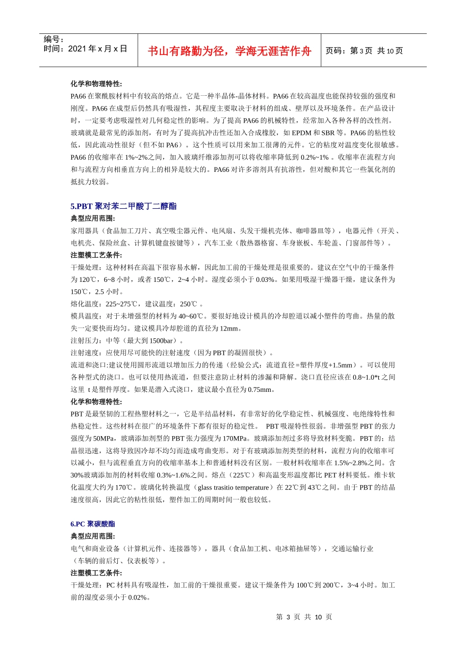 常用工程塑料手册_第3页