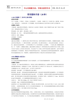 常用工程塑料手册