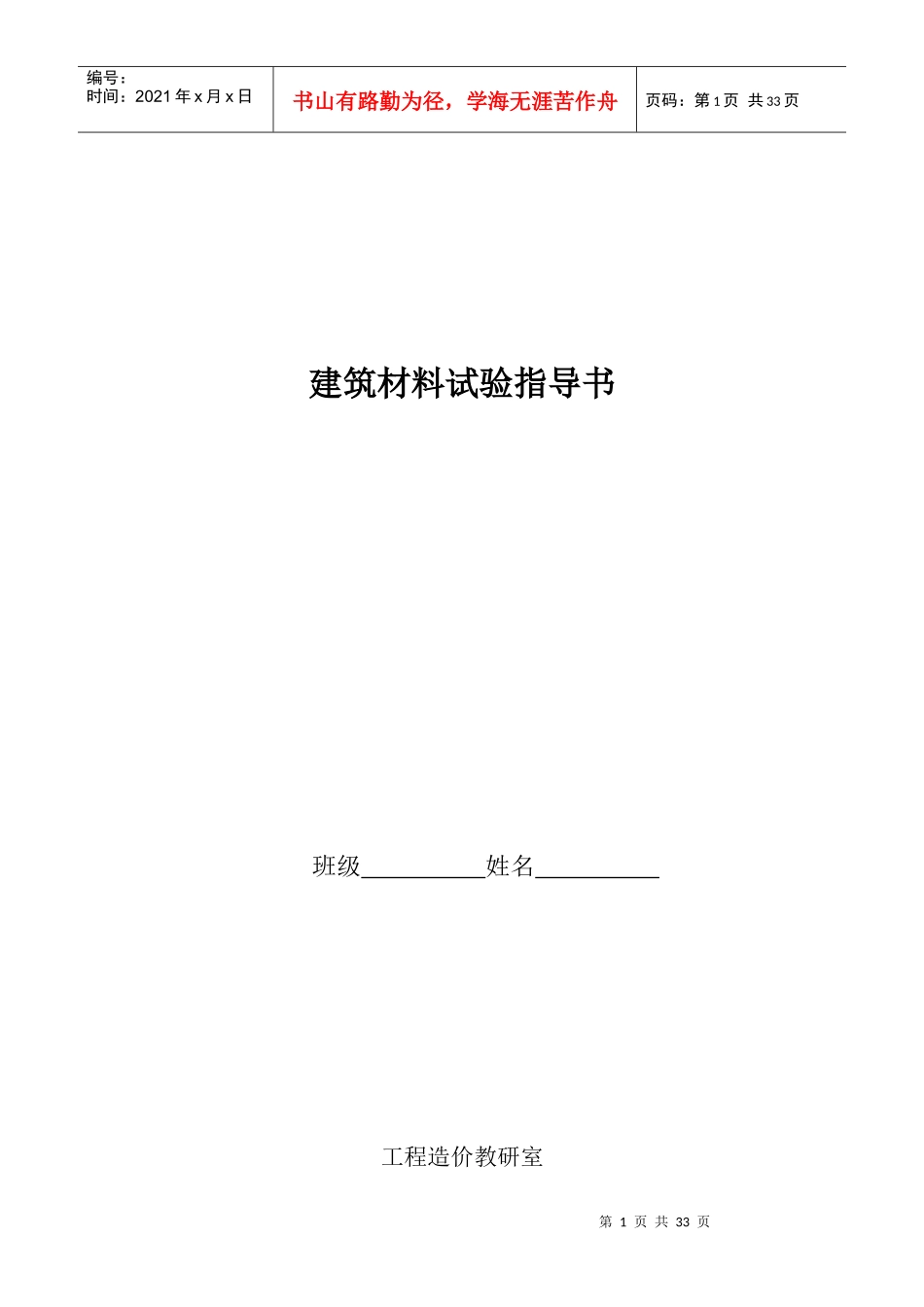 建筑材料试验指导书_第1页