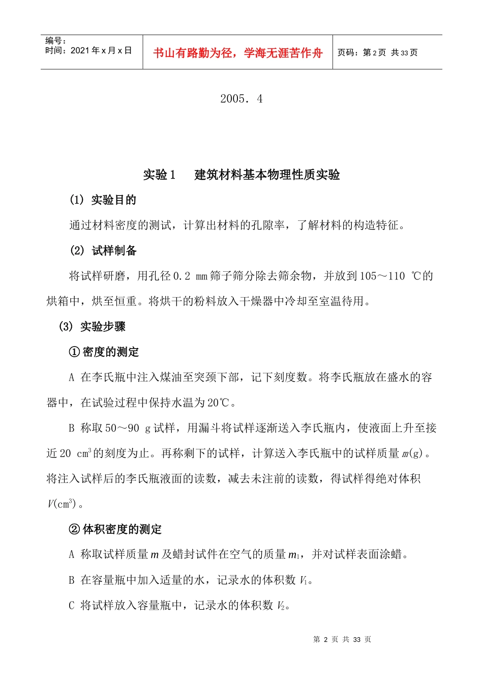 建筑材料试验指导书_第2页