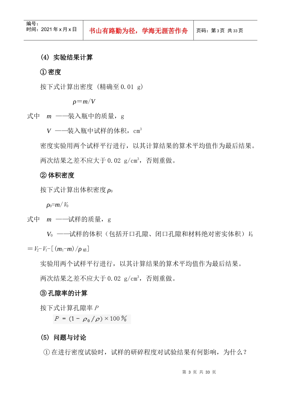 建筑材料试验指导书_第3页