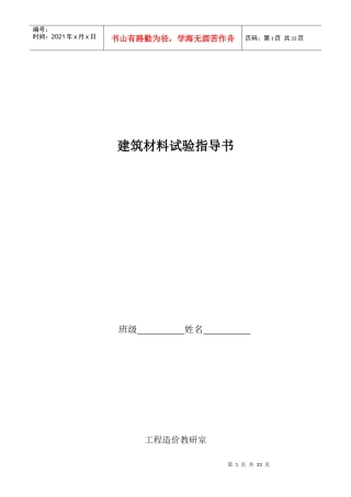 建筑材料试验指导书