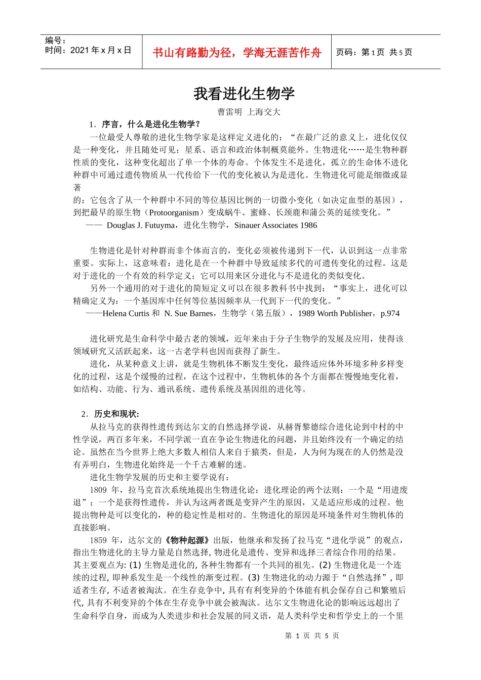 我看进化生物学_第1页