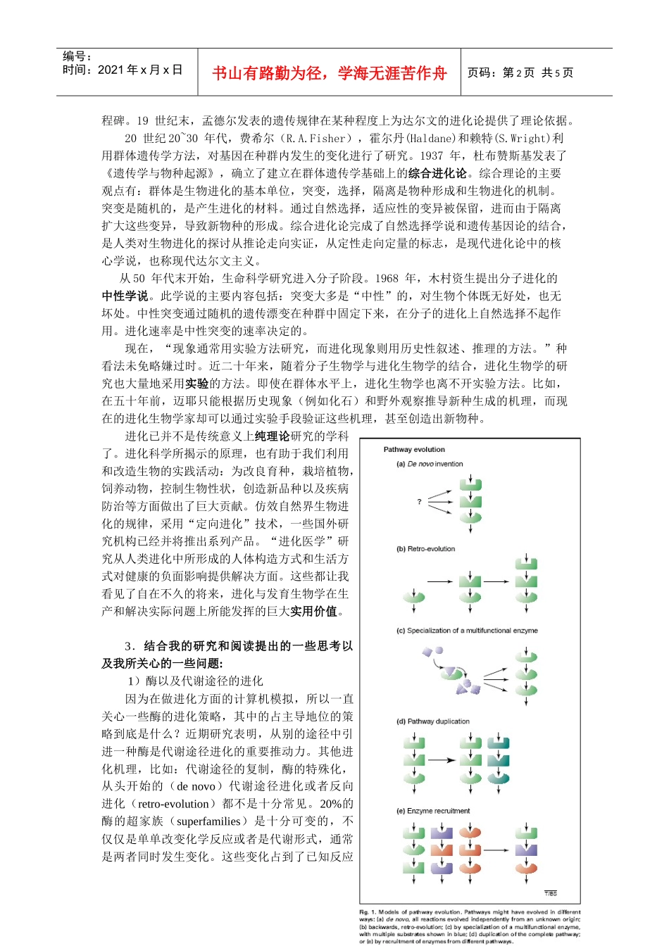 我看进化生物学_第2页