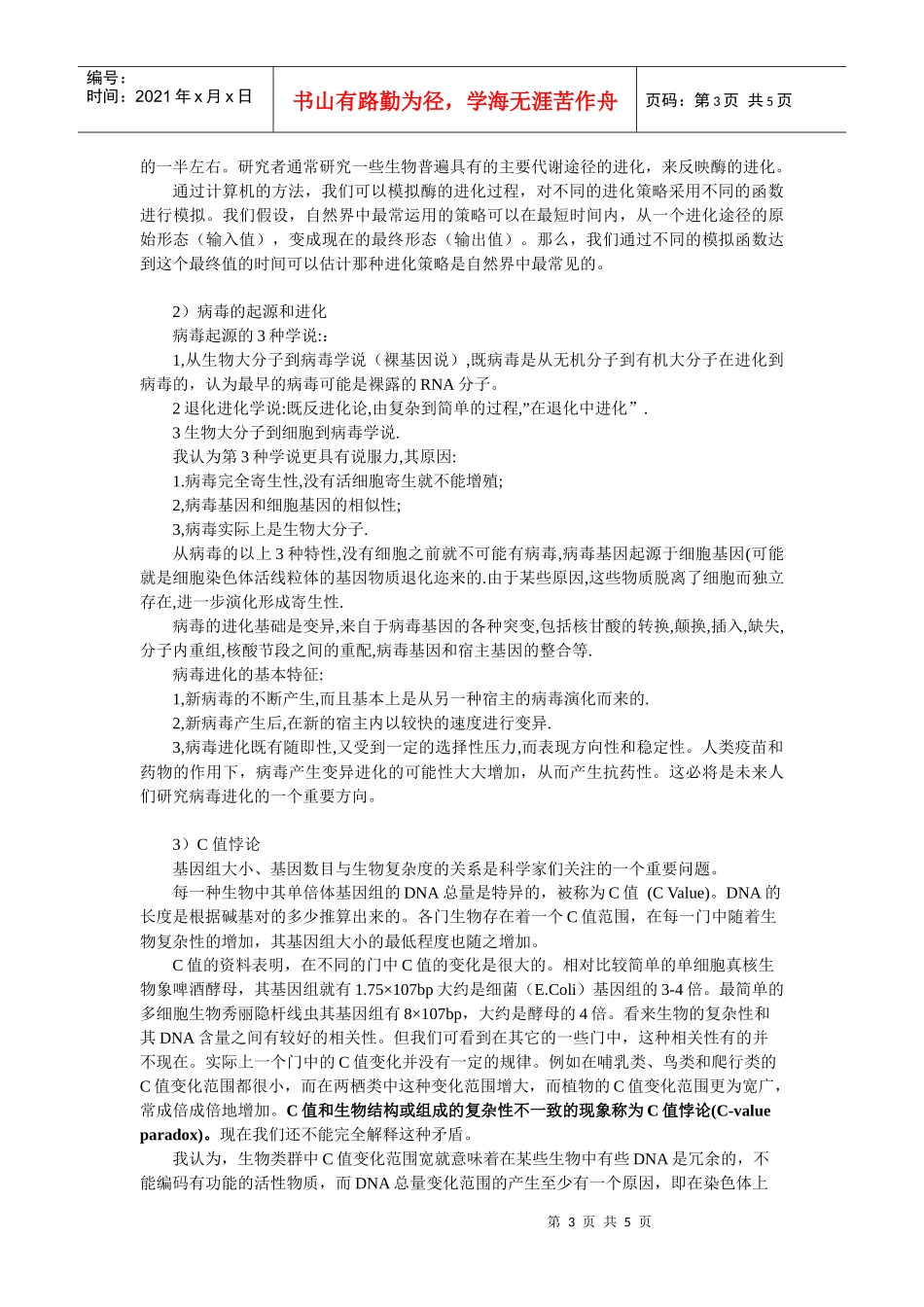 我看进化生物学_第3页