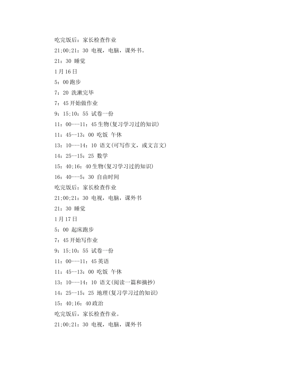 初中生寒假学习计划表 _第2页