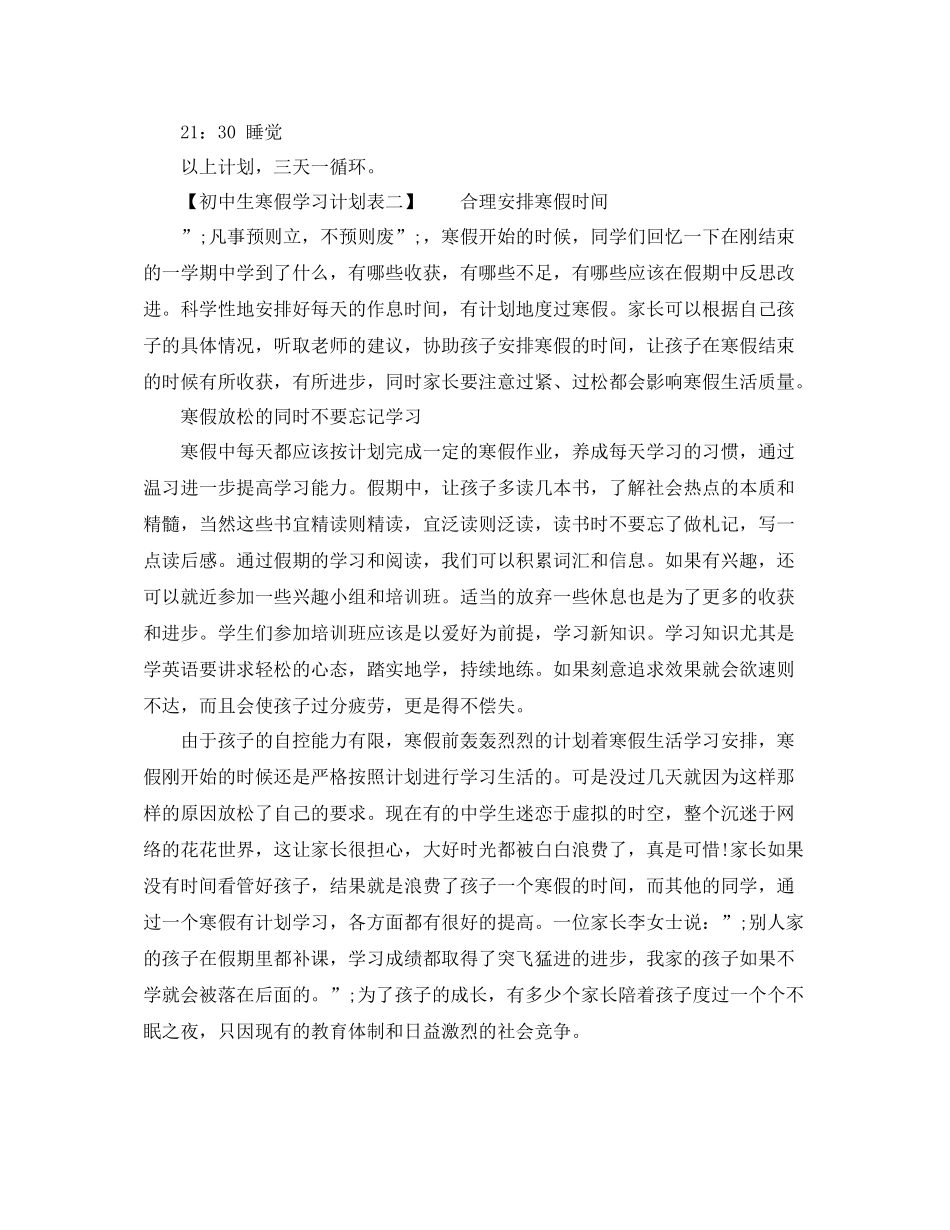 初中生寒假学习计划表 _第3页