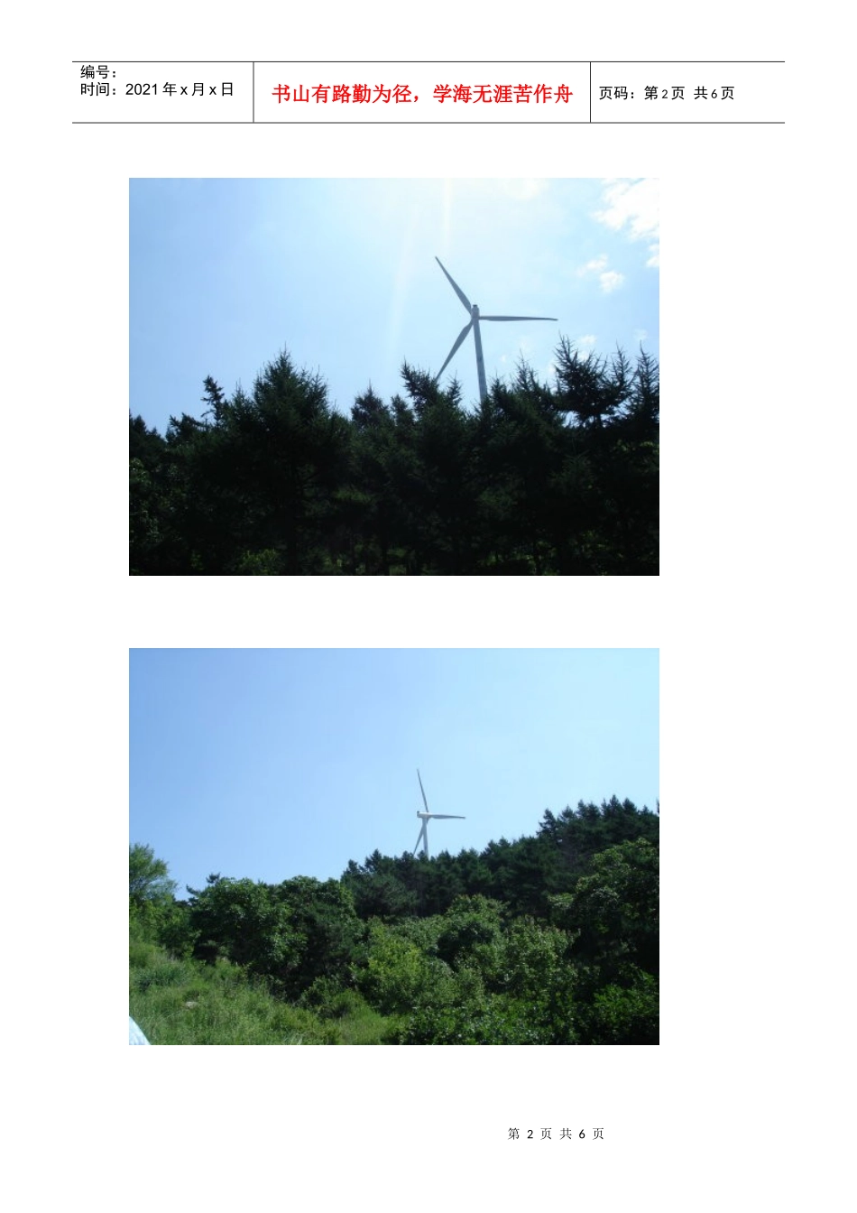 家乡阜新的新能源_第2页