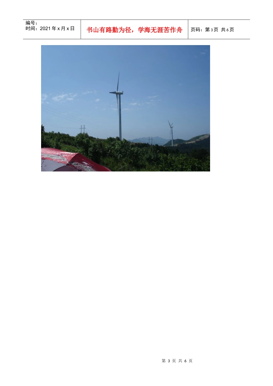 家乡阜新的新能源_第3页