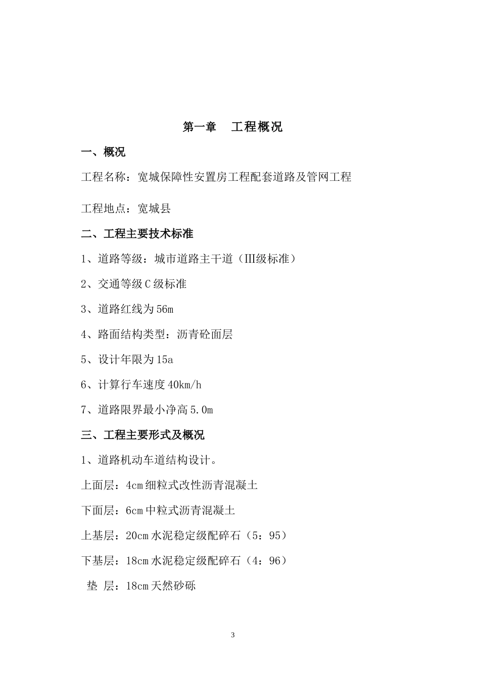 市政工程道路及管网施工方案施工组织设计概述_第3页
