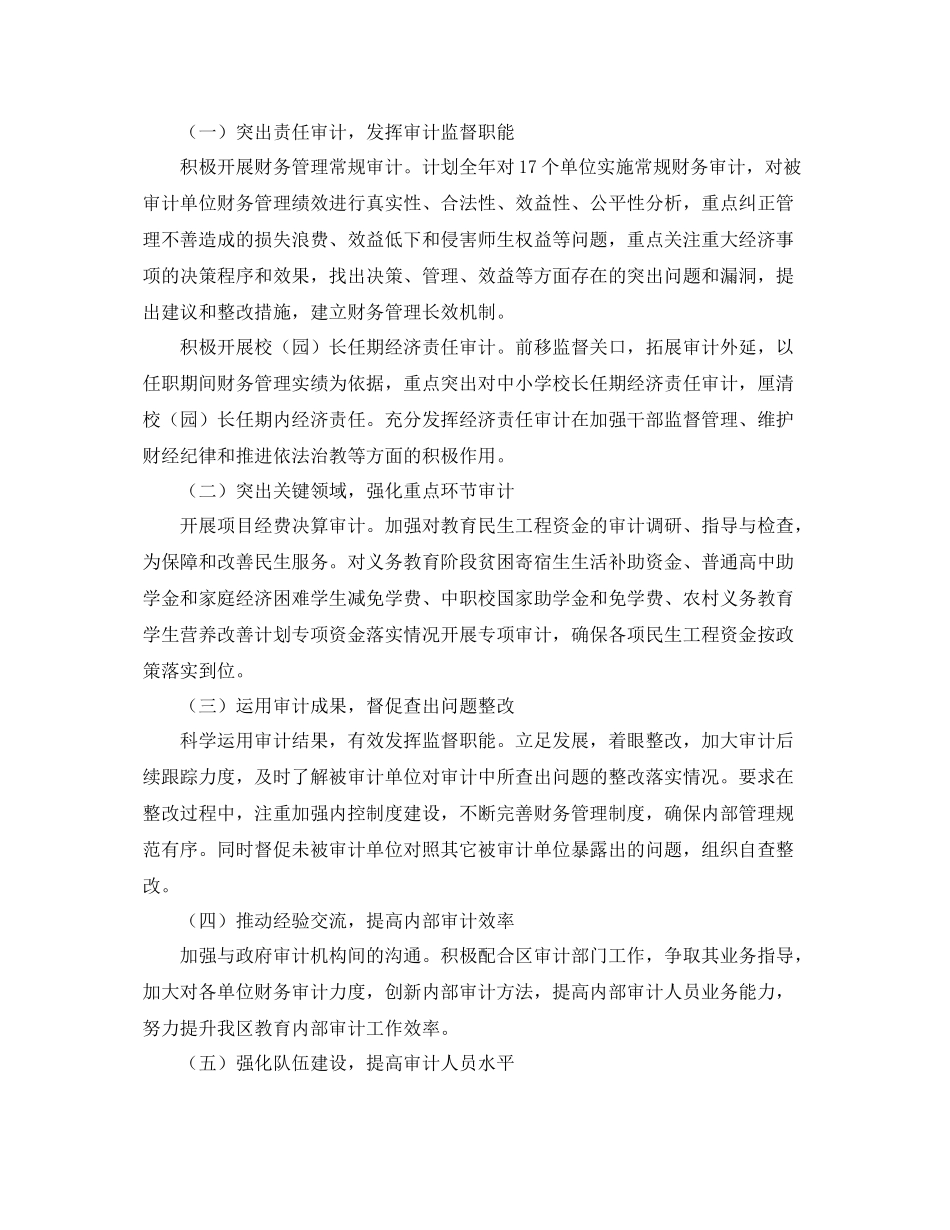 内部审计工作计划范本 _第2页