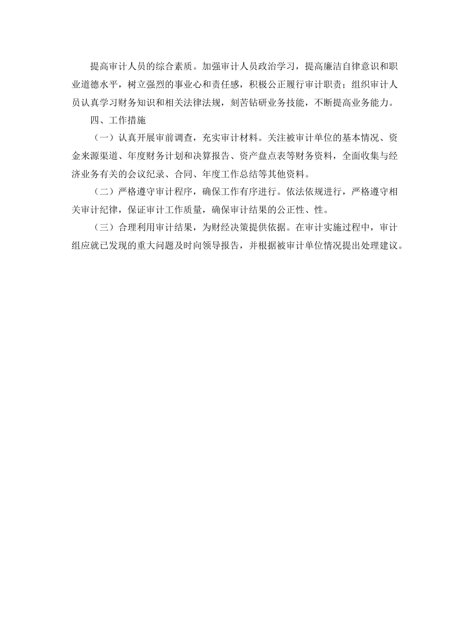 内部审计工作计划范本 _第3页
