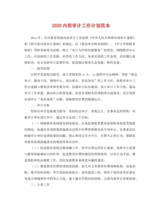 内部审计工作计划范本 
