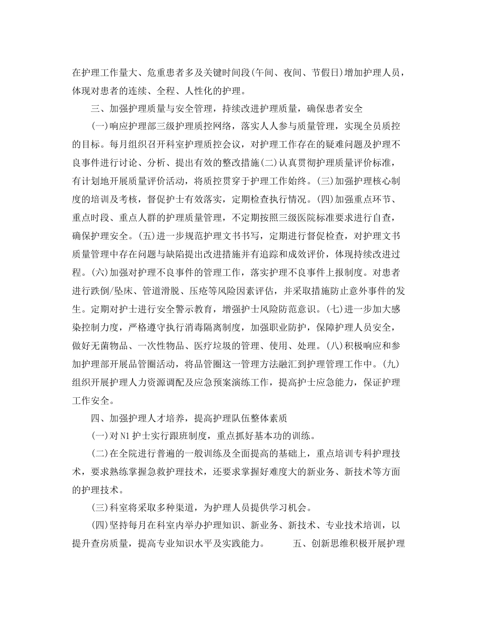 内科护士的个人工作计划范文 _第2页