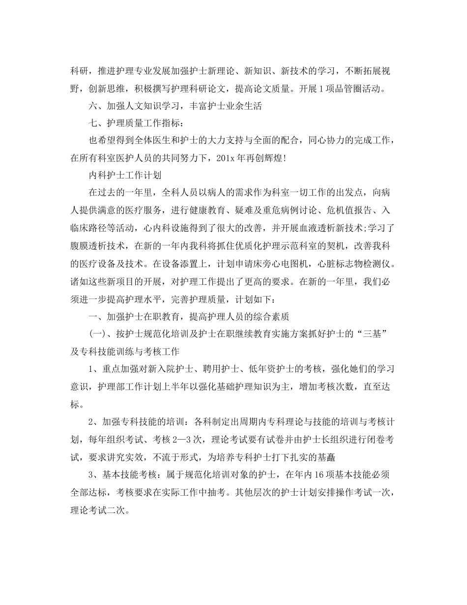 内科护士的个人工作计划范文 _第3页