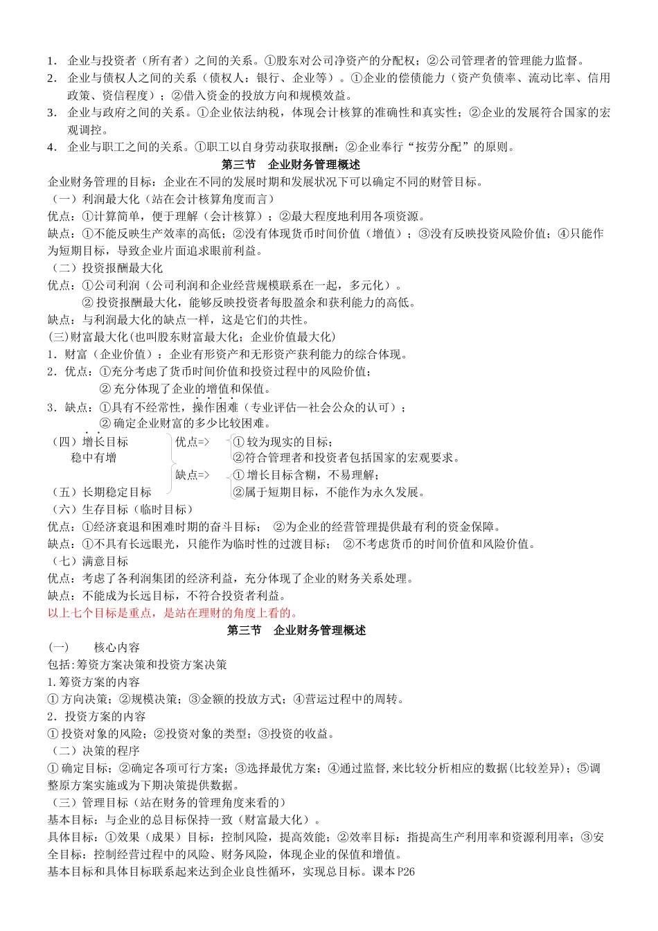 中英合作财务管理复习笔记(不全)_第2页