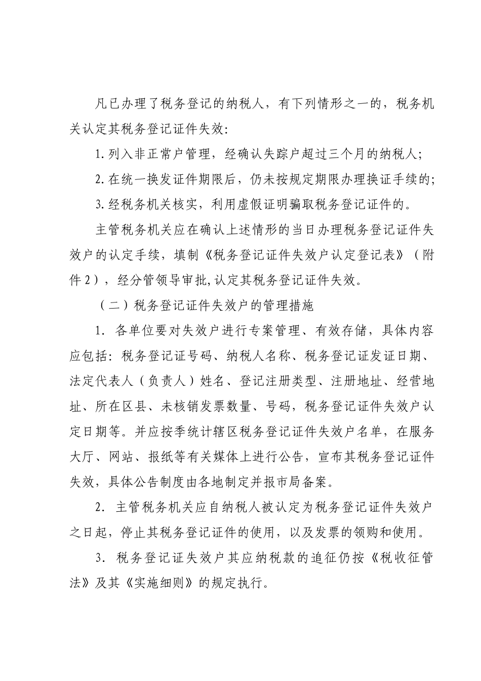 转发《国家税务总局关于完善_第2页