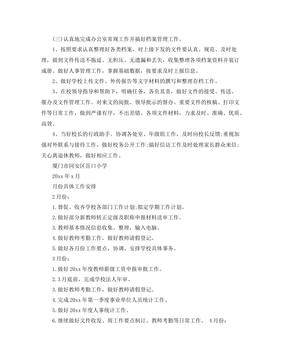 新学期学校办公室工作计划 _第2页