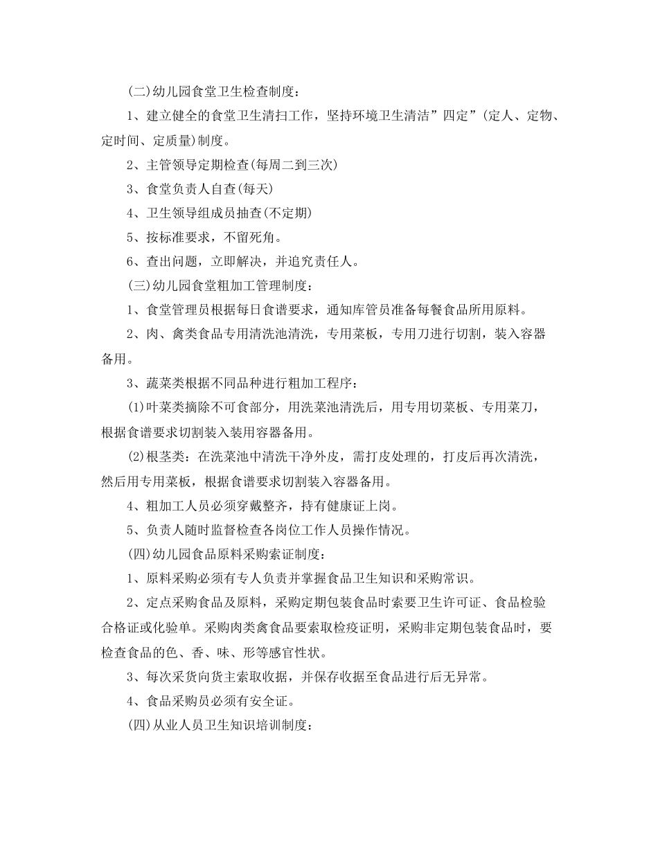 2020年秋季幼儿园食品安全工作计划报告 _第3页