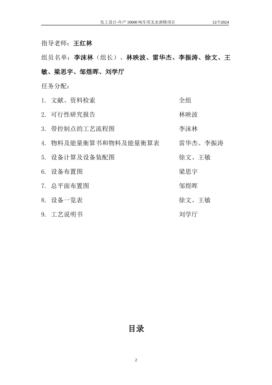 年产10000吨车用无水酒精项目设计说明书_第2页