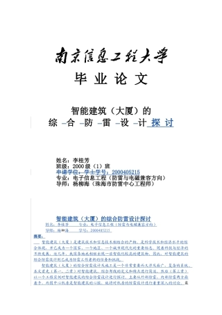 智能建筑(大厦)的综合防雷设计探讨