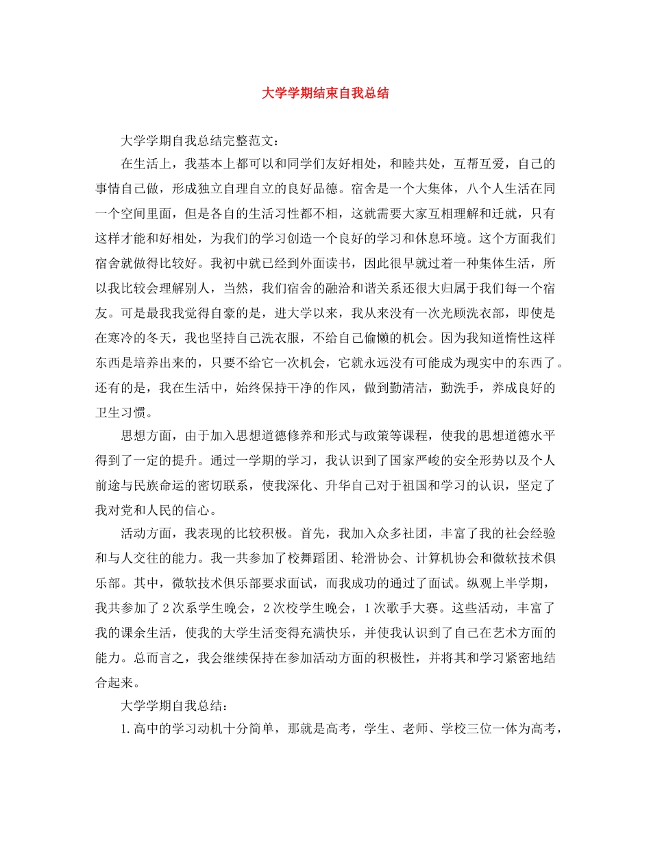 大学学期结束自我总结 _第1页