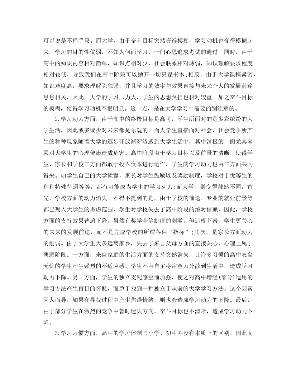 大学学期结束自我总结 _第2页