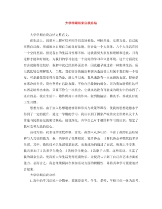 大学学期结束自我总结 