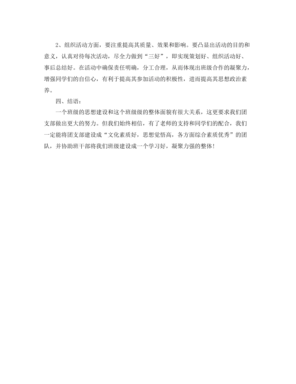 团支部工作计划高中范文 _第2页