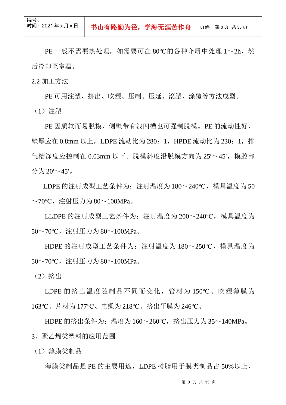 合成树脂、合成橡胶加工常见问题及处理_第3页