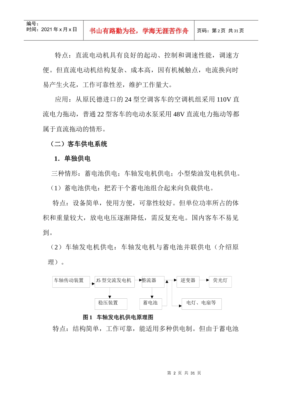 大学生上岗培训讲座 — 客车电气的过去、现在和发展_第2页