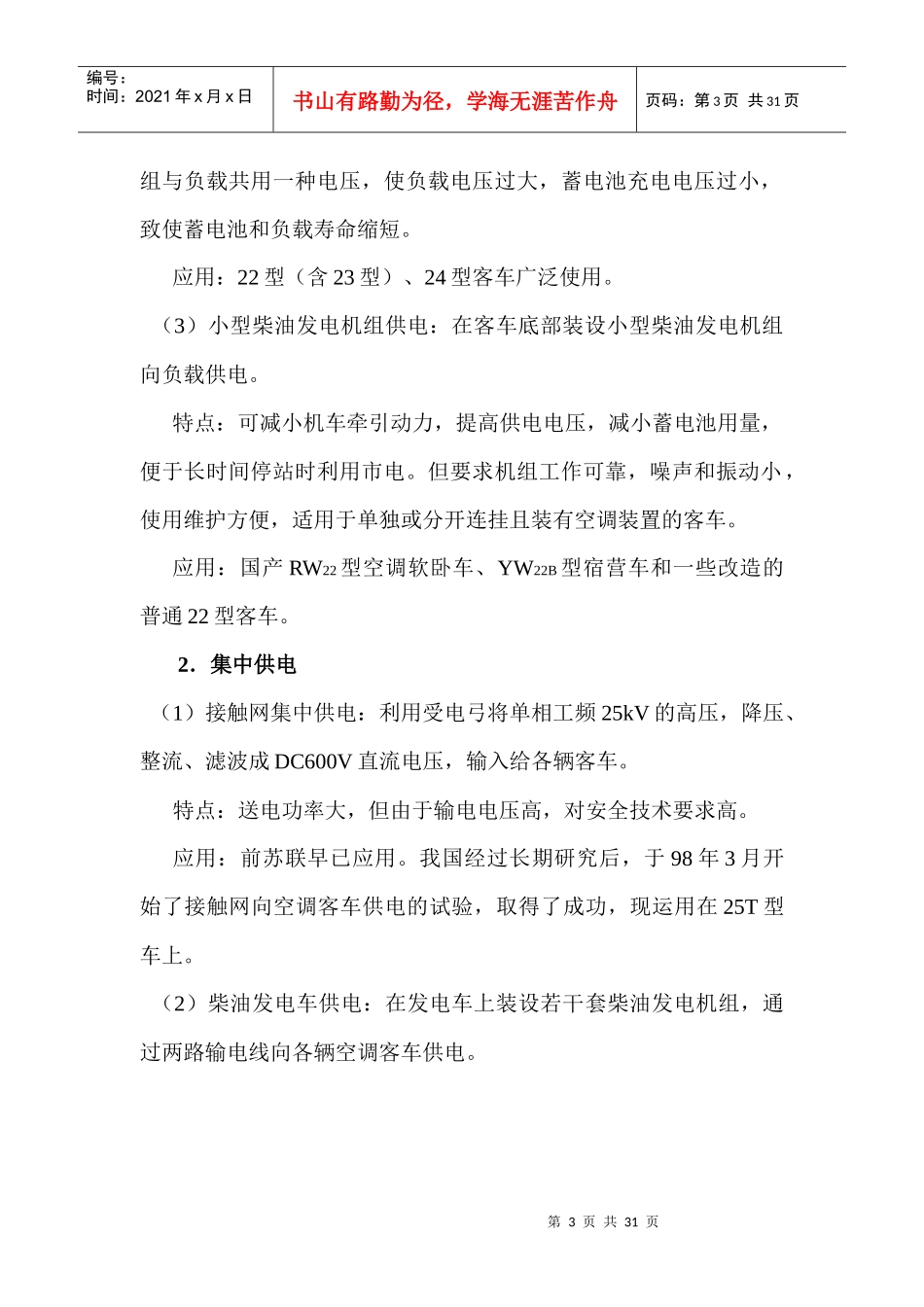 大学生上岗培训讲座 — 客车电气的过去、现在和发展_第3页