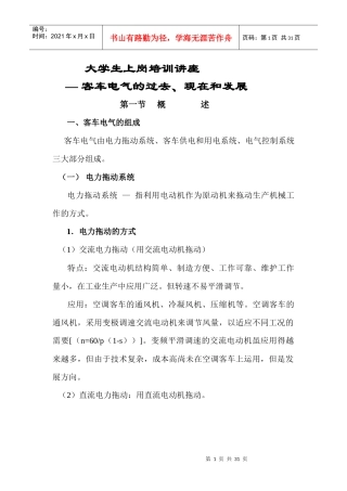 大学生上岗培训讲座 — 客车电气的过去、现在和发展